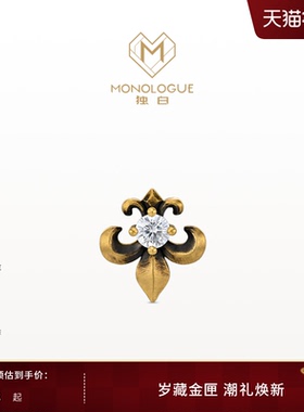 【新品】MONOLOGUE独白欧罗巴狂想复古黄金鸢尾花耳钉单只MRU105