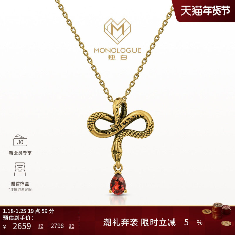 MONOLOGUE独白北纬三十度生肖蛇石榴石灵蛇吊坠配绳多款新年礼物,珠宝/钻石/翡翠,黄金镶宝石吊坠,淘宝优惠券,粉丝福利购,淘宝优惠卷