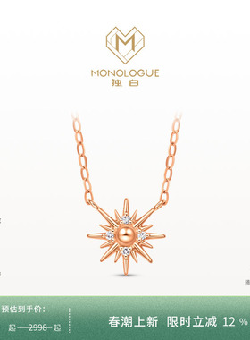 MONOLOGUE独白北纬三十度18k金太阳花钻石项链MA1756生日礼物