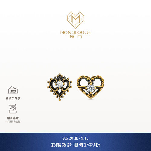 MONOLOGUE独白欧罗巴狂想爱心卷纹复古黄金钻石单只耳钉礼物送礼