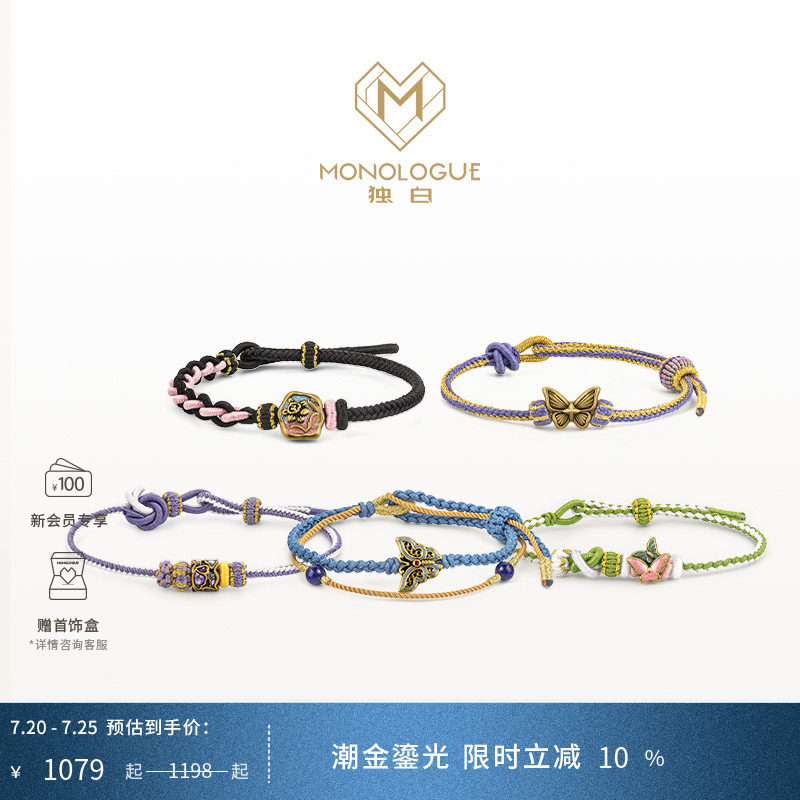 MONOLOGUE独白复古黄金古巴比伦花与蝴蝶配编织叠戴手绳送diy礼物