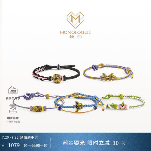 MONOLOGUE独白复古黄金古巴比伦花与蝴蝶配编织叠戴手绳送diy礼物
