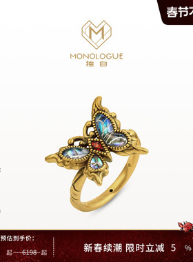 MONOLOGUE独白北纬三十度古巴比伦流光蝴蝶复古黄金戒指MR1554礼