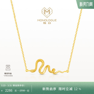 MONOLOGUE独白北纬三十度18k金灵蛇项链项链MK140送女生日礼物