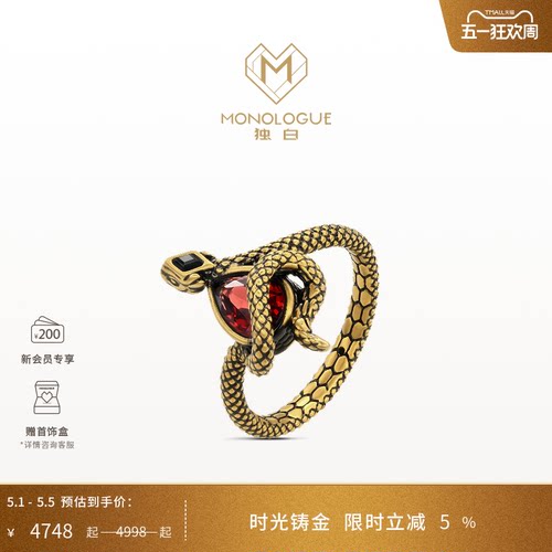 MONOLOGUE独白北纬三十度复古黄金权杖蛇石榴石戒指MRV82生日礼 - 封面