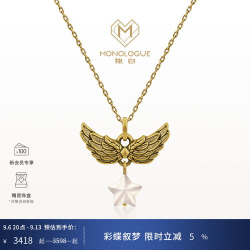 MONOLOGUE独白爱特天使守护之翼星星复古黄金吊坠配绳MR1462礼物