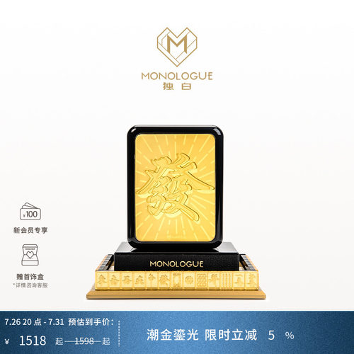 MONOLOGUE独白当局者潮麻将“發”金章摆件蛇年MR1762送女礼物