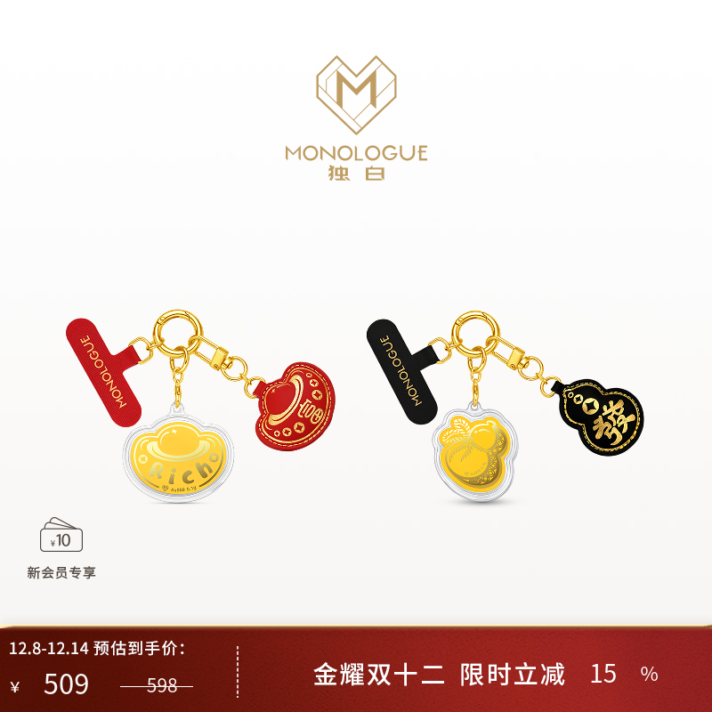 MONOLOGUE独白当局者潮手机挂绳元宝暴富葫芦發金章圣诞礼物