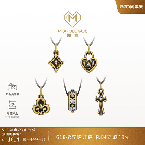 【新品】MONOLOGUE独白欧罗巴狂想mini复古黄金吊坠配绳520礼物