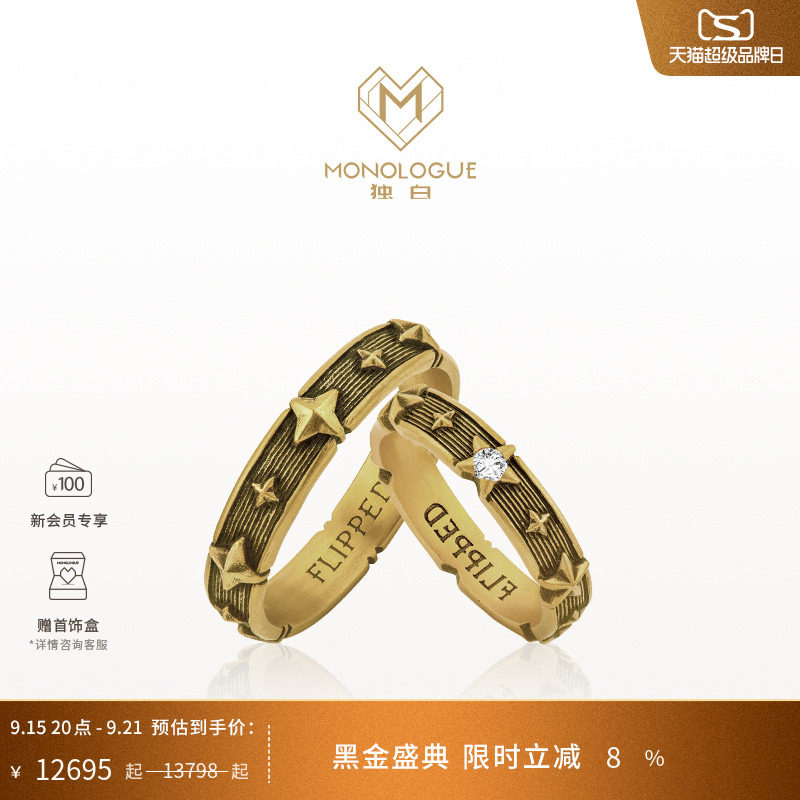 MONOLOGUE独白复古黄金星星钻石戒指情侣戒对戒生日礼物送女图片