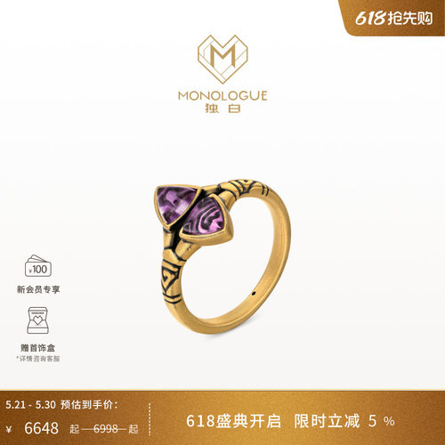 MONOLOGUE独白北纬三十度古玛雅双生紫晶复古黄金戒指送礼物