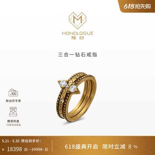 MONOLOGUE独白欧罗巴狂想璀璨三合一钻石镶嵌戒指送礼物