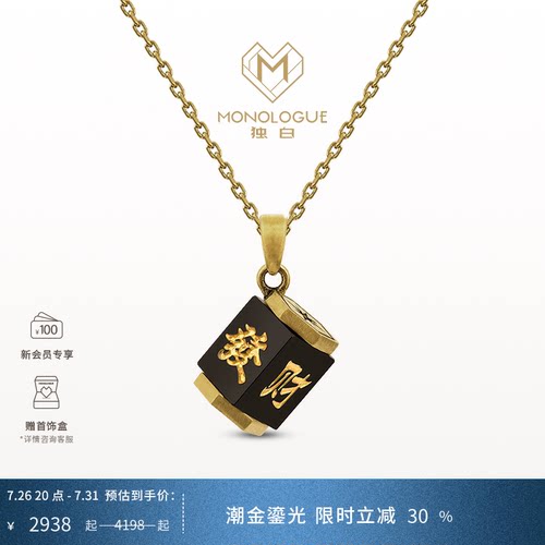 MONOLOGUE当局者潮發麻将玉髓黄金吊坠MR1690送礼物送礼物