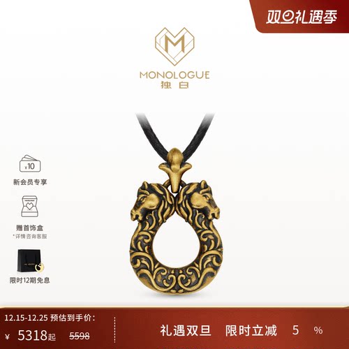 【新品】MONOLOGUE独白北纬三十度复古黄金生肖踏雪马吊坠MR2068