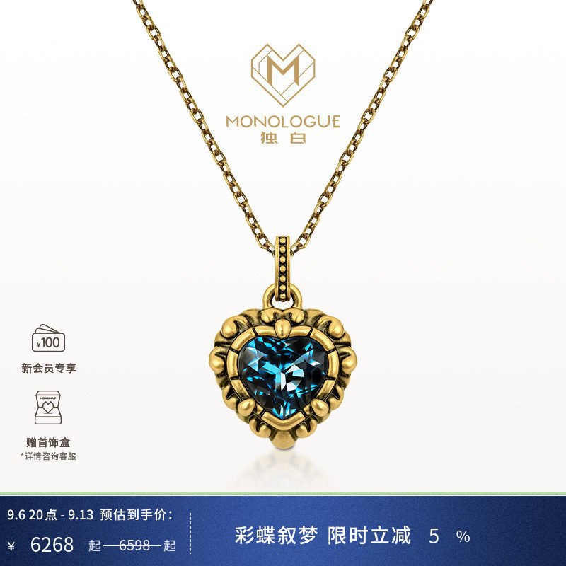 MONOLOGUE独白亚特兰蒂斯复古黄金海洋之心爱心吊坠大小版配绳礼