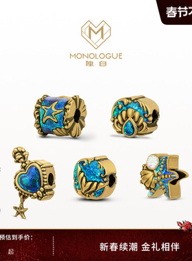 MONOLOGUE独白北纬三十度海星贝壳复古黄金鎏彩转运珠配绳情人节