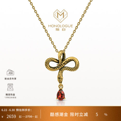 MONOLOGUE独白流金古埃及生肖蛇石榴石灵蛇吊坠配绳MR1680送礼物