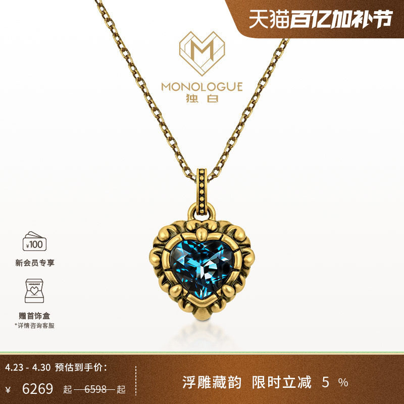 MONOLOGUE独白亚特兰蒂斯复古黄金海洋之心爱心吊坠大小版配绳礼