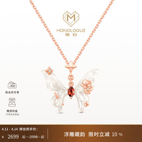 周大福蝴蝶吊坠白贝18k金独白