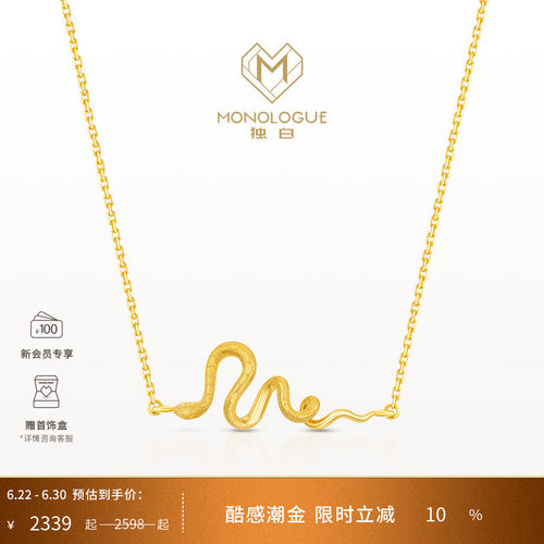 monologue独白18k金灵蛇项链