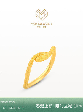 MONOLOGUE独白北纬三十度生肖蛇k金戒指素戒MK141送女生日礼物