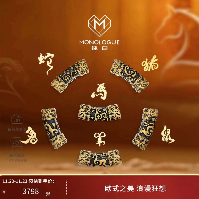 【新品】MONOLOGUE独白北纬三十度复古黄金生肖转运珠男多款配绳