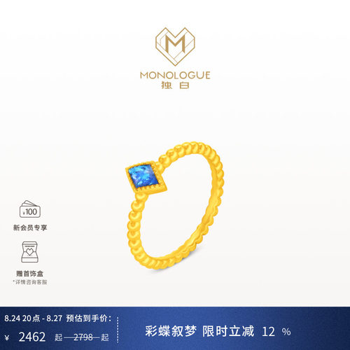【新品】MONOLOGUE独白亚特兰蒂斯深海菱光黄金鎏彩戒指生日礼物