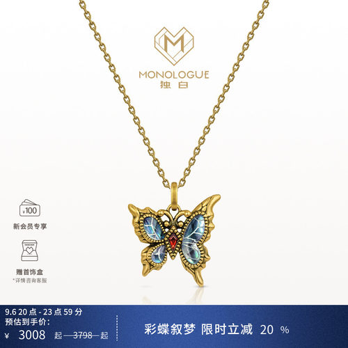 MONOLOGUE独白复古黄金古巴比伦流光蝴蝶吊坠MR1768送生日礼物