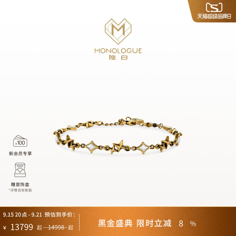 MONOLOGUE独白北纬三十度星芒满途复古黄金星星手链MRV59生日礼物图片