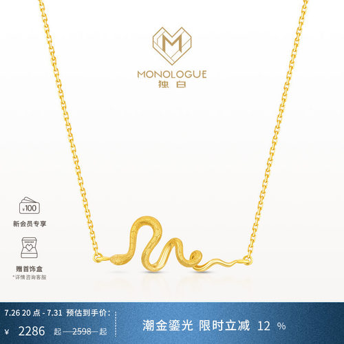 monologue独白18k金灵蛇项链