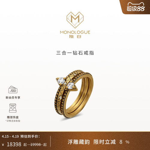 MONOLOGUE独白欧罗巴狂想璀璨三合一钻石镶嵌戒指生日礼物