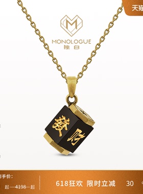 MONOLOGUE当局者潮發麻将玉髓黄金吊坠MR1690送礼物送礼物