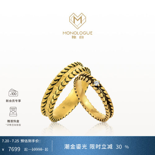 MONOLOGUE独白流金古埃及复古黄金蛇纹钻石对戒情侣多款送礼物