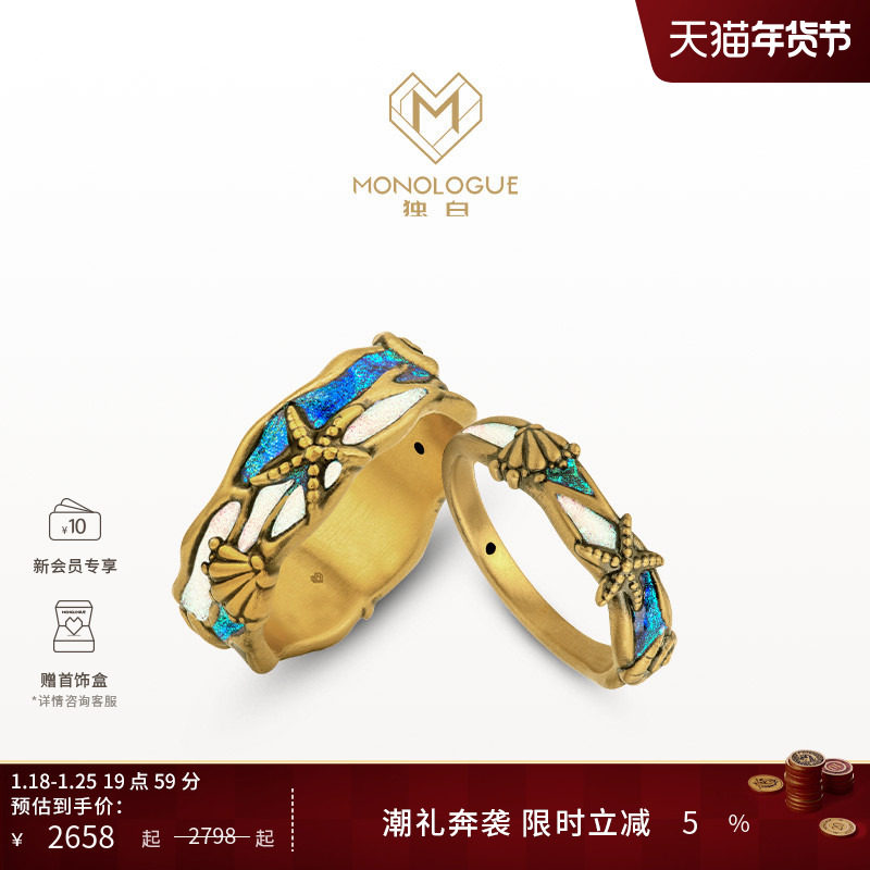 MONOLOGUE独白北纬三十度复古黄金海洋之心贝壳鎏彩戒指新年礼物,黄金,定价黄金戒指,淘宝优惠券,粉丝福利购,淘宝优惠卷