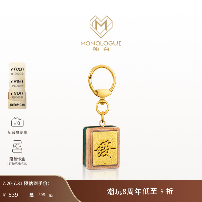 MONOLOGUE独白当局者潮黄金足金麻将发财挂件金章MR704