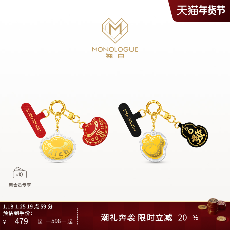 MONOLOGUE独白当局者潮手机挂绳元宝暴富葫芦發金章新年礼物,黄金,定价金条/金币/金章,淘宝优惠券,粉丝福利购,淘宝优惠卷