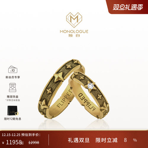 周大福独白情侣星星戒指