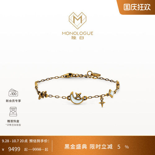 MONOLOGUE独白北纬三十度星月相伴复古黄金叠戴手链MRV58生日礼物