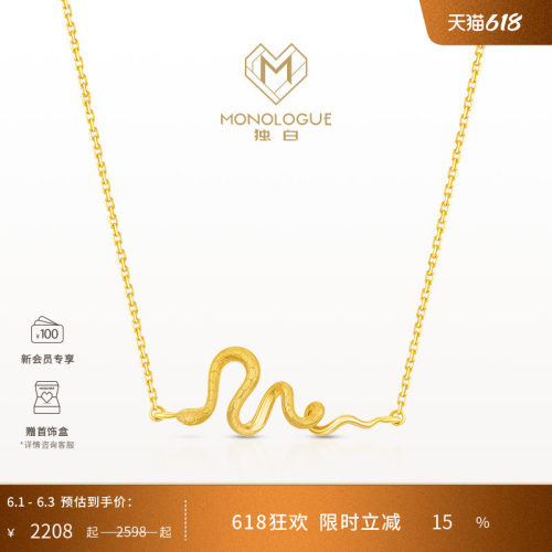 monologue独白18k金灵蛇项链