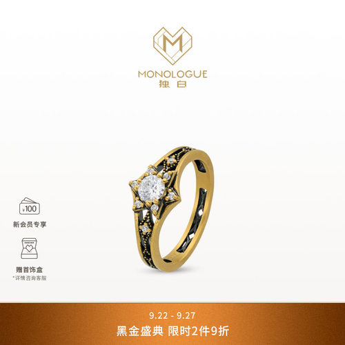 【新品】MONOLOGUE独白欧罗巴狂想璀璨六芒星复古黄金钻石戒指
