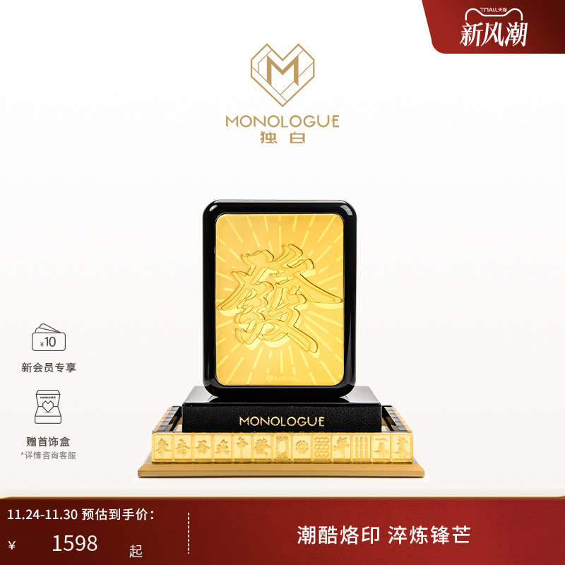 MONOLOGUE独白当局者潮麻将“發”金章摆件送人MR1762经典礼物