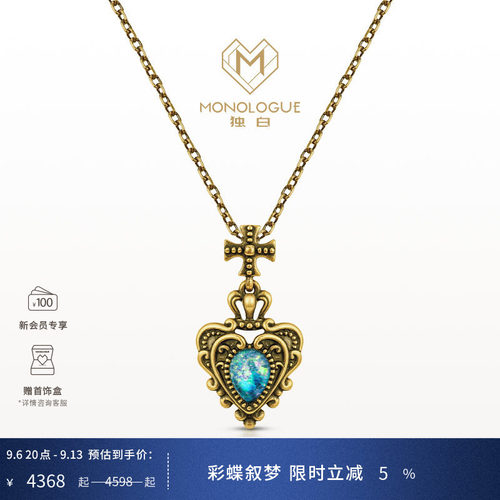 MONOLOGUE独白亚特兰蒂斯复古黄金爱心欧泊皇冠吊坠MR1190送礼物