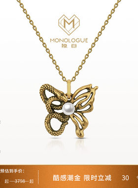 MONOLOGUE独白流金古埃及生肖蛇复古黄金灵蛇蝴蝶吊坠配绳MR1654