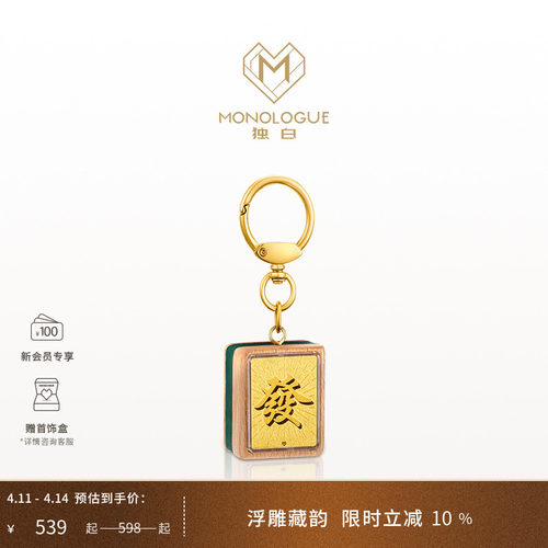【预售】MONOLOGUE独白当局者潮足金麻将发财挂件金章MR704送礼物
