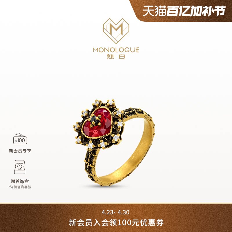 MONOLOGUE独白欧罗巴狂想爱心复古黄金钻石戒指MRV27送生日礼物