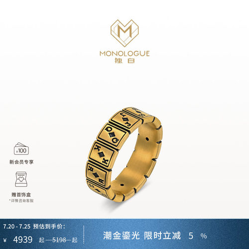MONOLOGUE独白当局者潮复古黄金个性牌面戒指情侣多款送礼物