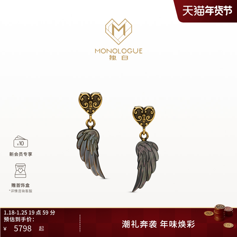 【新年礼物】MONOLOGUE独白爱特天使复古黄金爱心羽翼耳钉MRV62,珠宝/钻石/翡翠,黄金镶宝石耳饰,淘宝优惠券,粉丝福利购,淘宝优惠卷