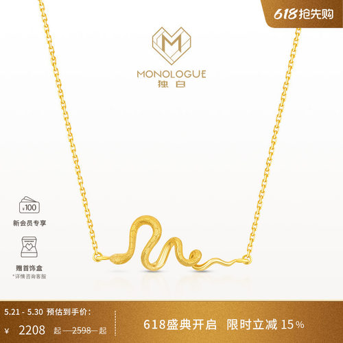 monologue独白18k金灵蛇项链