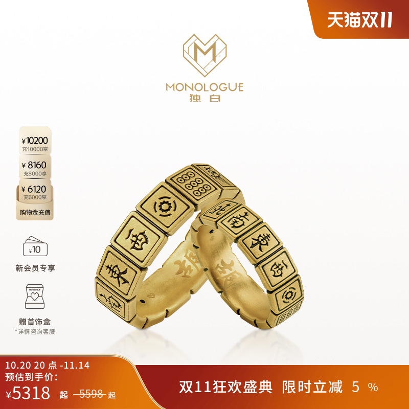 周大福独白麻将十三幺戒指黄金