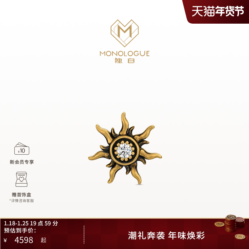 【新品】MONOLOGUE独白欧罗巴狂想复古黄金太阳花耳钉单只MRU101,珠宝/钻石/翡翠,黄金镶宝石耳饰,淘宝优惠券,粉丝福利购,淘宝优惠卷